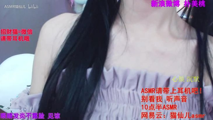 【猫仙儿】ASMR精选 33