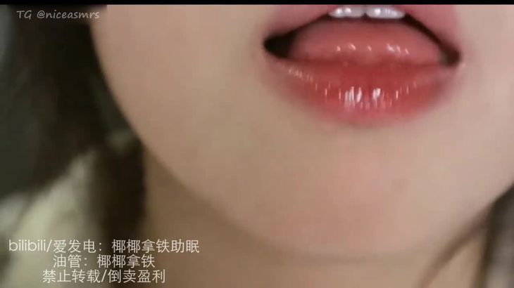 【椰椰拿铁】爱发电ASMR哄睡视频精选 1