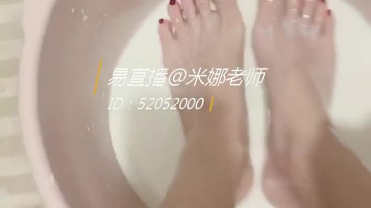 【米娜老师】易直播丝足福利 1