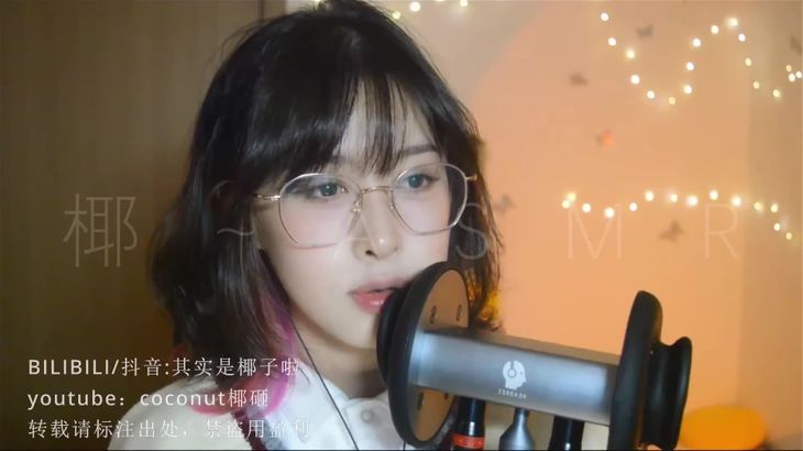 【其实是椰子啦】ASMR助眠哄睡视频合集 25