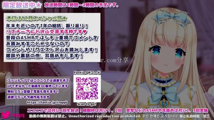 ASMR@真琴 12.20NICO会员限定