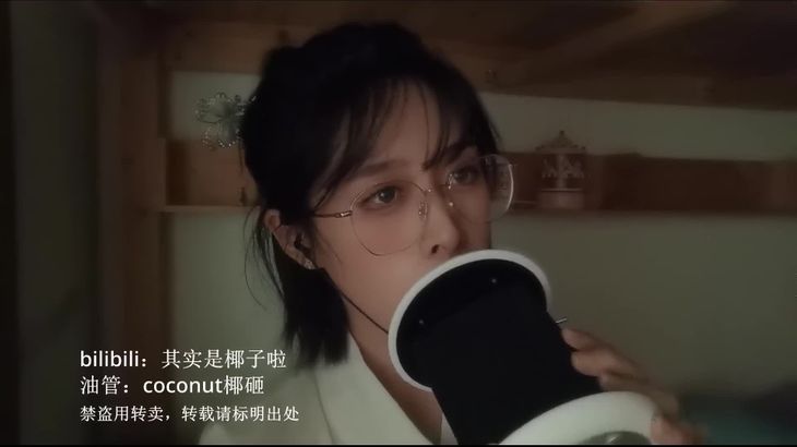 【其实是椰子啦】ASMR助眠哄睡视频合集 30