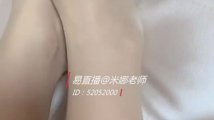 【米娜老师】易直播丝足福利 15