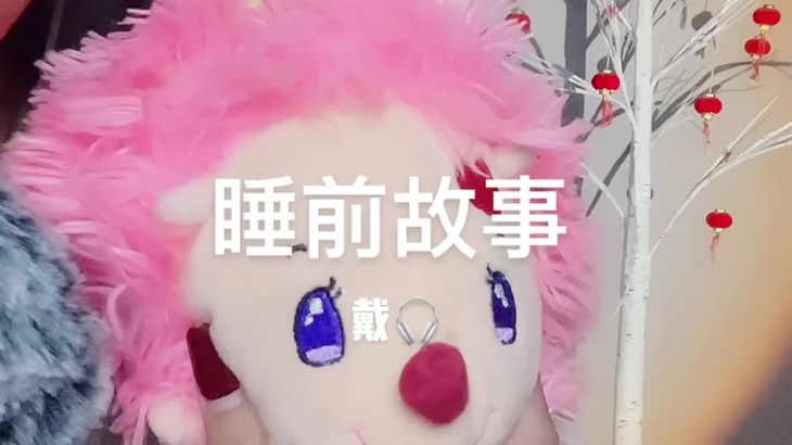 【抖音六六】助眠哄睡ASMR视频集 82