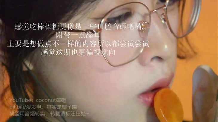 【其实是椰子啦】ASMR助眠哄睡视频合集 54