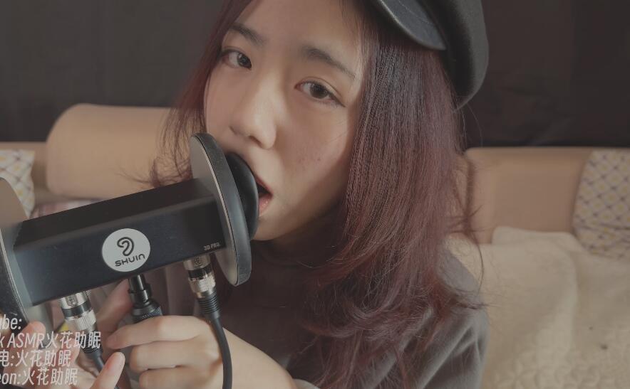 火花助眠ASMR 舔耳 会员版.