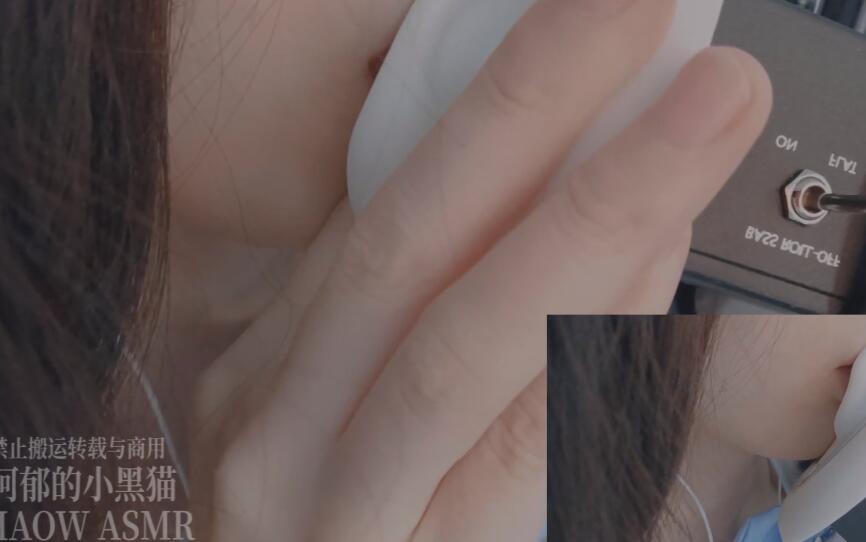 MIAOW ASMR阿郁的小黑猫 双耳恰耳.