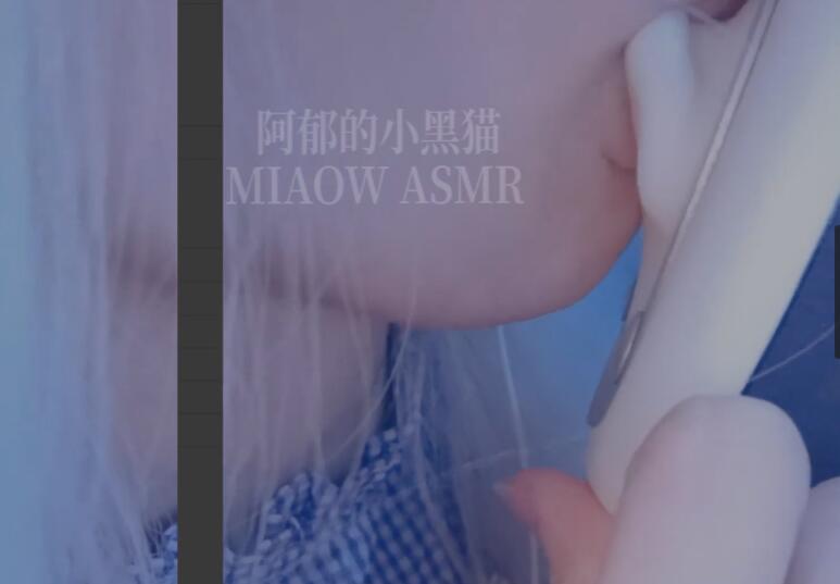 跳跳糖舔耳 双耳Binaural  3dio 【MIAOW ASMR阿郁的小黑猫】.