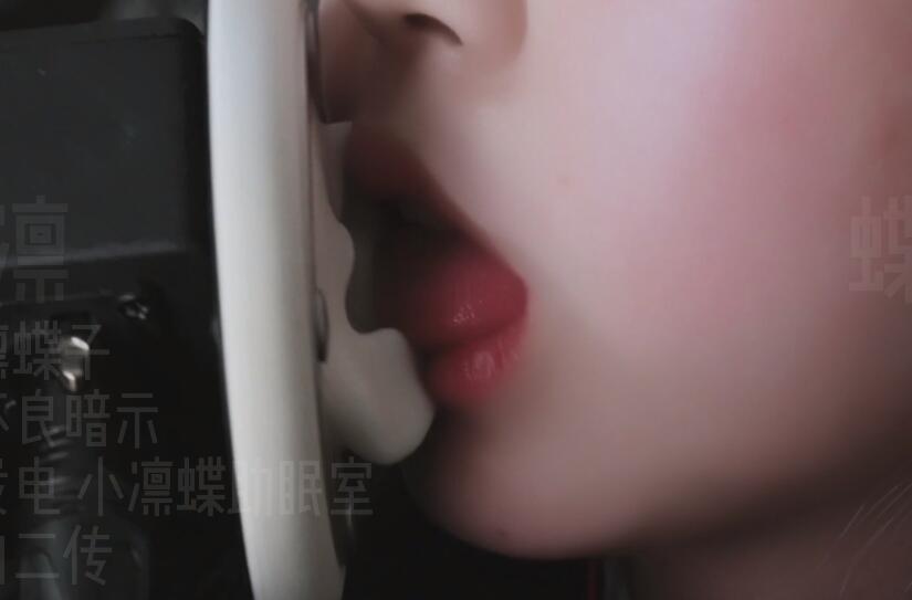 小凛蝶子 2月5日舔耳.