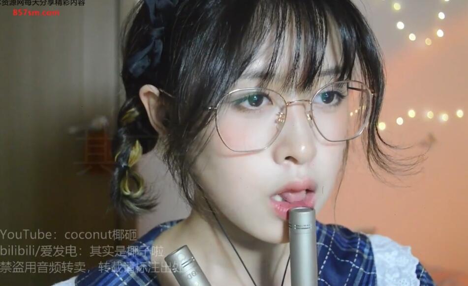 其实是椰子啦ASMR管麦口腔音+硅胶耳天耳.