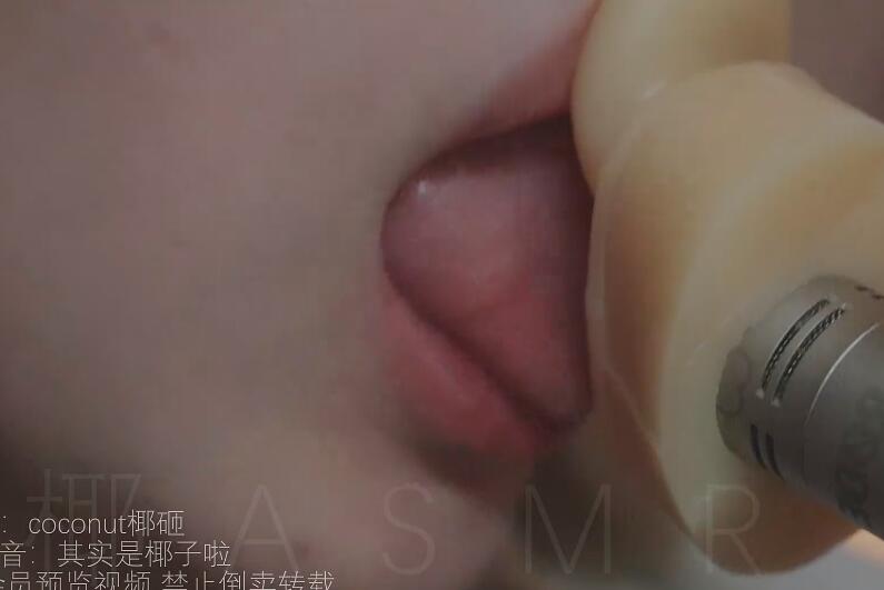 椰子ASMR 硅胶耳管麦天鹅.